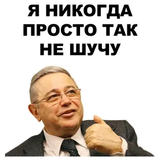 💪 Я НИКОГДА ПРОСТО ТАК НЕ ШУЧУ russo, testo, uomo, ritratto whatsapp sticker