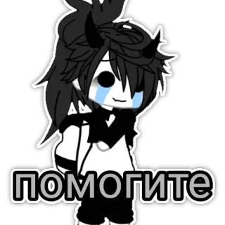 😭 помогите Gacha Life, Hilfe, Traurig, Weinen, Anime telegram sticker