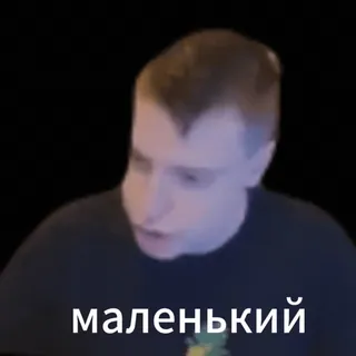 🫡 Oleg Mongol маленький вкусненький малышочек whatsapp sticker