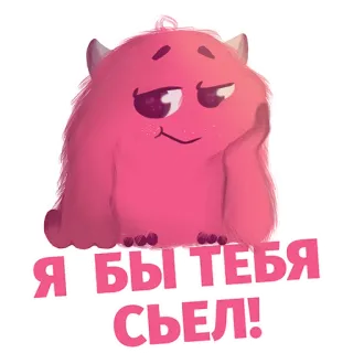 😊 Я БЫ ТЕБЯ СЪЕЛ! potwór, słodki, różowy, puchaty, kreskówka whatsapp sticker