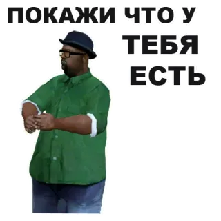 🐒 Big Smoke Grand Theft Auto: San Andreas ПОКАЖИ ЧТО У ТЕБЯ ЕСТЬ Big Smoke, GTA San Andreas, Gra wideo, Postać, Mem telegram sticker