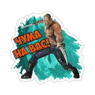 💪 Drax Guardians of the Galaxy ЧУМА НА ВАС! drax, marvel, guardiani della galassia, fumetti, film, lotta, coltello telegram sticker