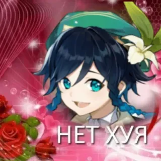 🥀 Venti Genshin Impact НЕТ ХУЯ anime, game, venti, genshin impact, bunga whatsapp sticker