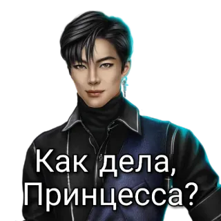😃 Как дела, Принцесса? man, greeting, princess, russian telegram sticker