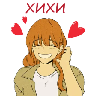 😊 хихи ขำ, ยิ้ม, การ์ตูน, หัวใจ, น่ารัก telegram sticker