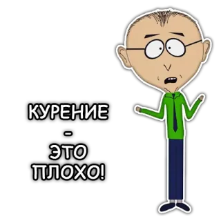 🚭 Mr. Mackey South Park КУРЕНИЕ
-
ЭТО
ПЛОХО! Dessin animé, Fumeur, Mauvais, M. Mackey, Conseiller telegram sticker