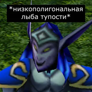 😄 *низкополигональная лыба тупости* jeu, mème, low poly, russe telegram sticker