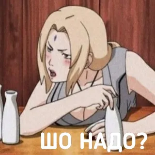 😠 Tsunade Naruto ШО НАДО? anime, tsunade, naruto, drinking telegram sticker