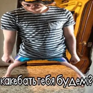 🤪 какебать тебя будем? telegram sticker