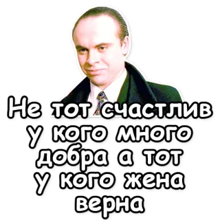 ☝ Не тот счастлив у кого много добра, а тот, у кого жена верна hombre, ruso, cita, esposa, feliz whatsapp sticker