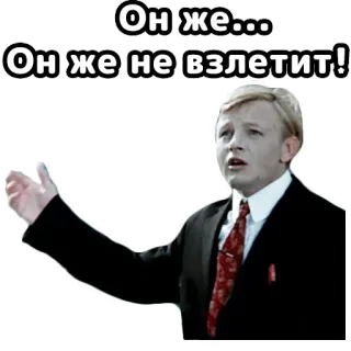 🤔 Он же...Он же не взлетит! meme, funny, russian, portrait, man, expression telegram sticker