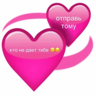 💞 отправь тому
кто не дает тебе cœur, amour, relation, mème telegram sticker