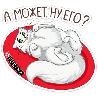 ☺️ А может нуего? แมว, สัตว์เลี้ยง, สัตว์, สติกเกอร์, ตลก, การ์ตูน telegram sticker