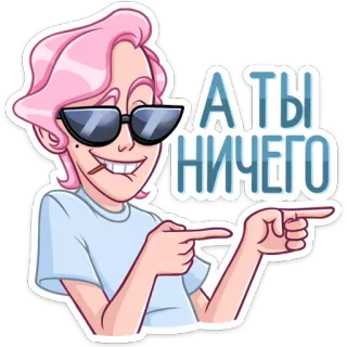 😎 А ТЫ НИЧЕГО 만화, 가리키는, 러시아어 텍스트, 캐릭터 telegram sticker