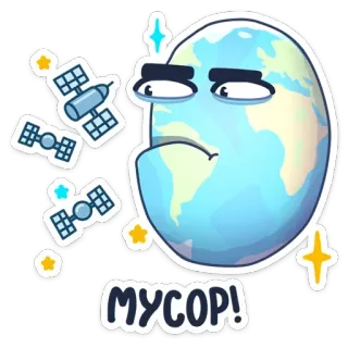 🗑 МУСОР! planet earth, satellites, trash, sad earth, pollution, ecology telegram sticker