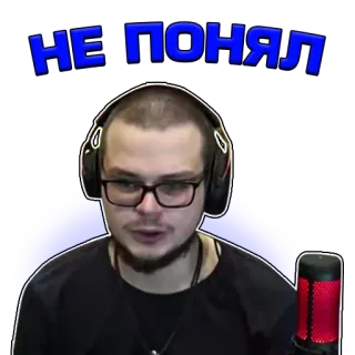 🤨 НЕ ПОНЯЛ ruso, reacción, streamer, confundido telegram sticker