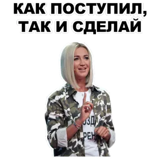 👆 КАК ПОСТУПИЛ, ТАК И СДЕЛАЙ wanita, pirang, rusia, kutipan, orang, teks whatsapp sticker