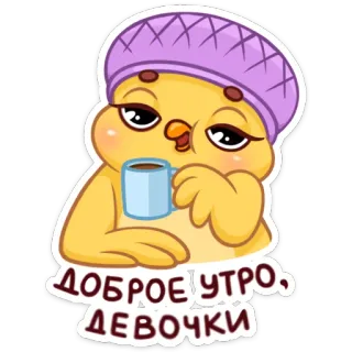 ☕️ ДОБРОЕ УТРО, ДЕВОЧКИ oiseau, café, matin, bonjour, dessin animé, mignon telegram sticker