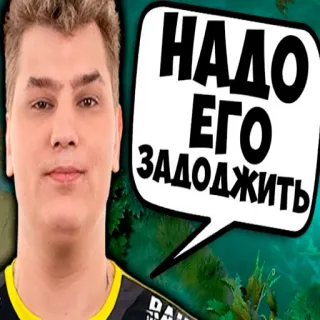 😬 НАДО ЕГО ЗАДОДЖИТЬ whatsapp sticker