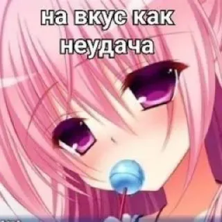 🤩 на вкус как неудача anime, hoạt hình, kẹo mút, tóc hồng, thất bại telegram sticker