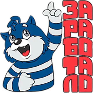 😏 ЗА РАБОТАА desenho animado, gato, trabalhando telegram sticker