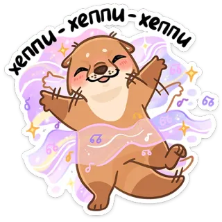 🥳 хеппи-хеппи-хеппи นาก, น่ารัก, มีความสุข, เต้น, คาวาอิ whatsapp sticker