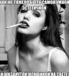 🌟 КАК ЖЕ ТЯЖЕЛО БЫТЬ САМОЙ УМНОЙ ЭСТЕТИЧНОЙ И ШИЗАНУТОЙ ЖЕНЩИНОЙ НА СВЕТЕ ผู้หญิง, บุหรี่, สูบบุหรี่, ภาพเหมือน, คำคม, รัสเซีย telegram sticker