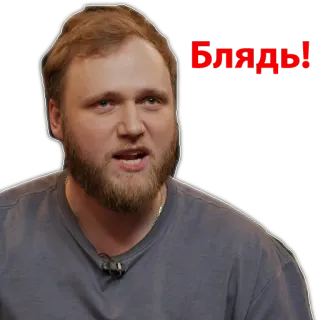 😡 Блядь! profanity, russian, offensive telegram sticker
