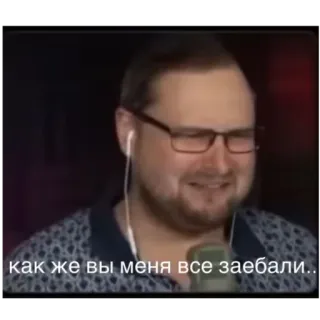 😭 как же вы меня все заебали.. infastidito, frustrato, persona, russo telegram sticker