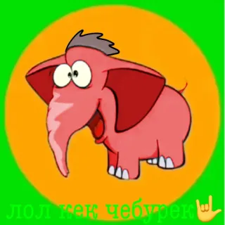 🐘 лол кек чебурек 象, 漫画, 動物, ピンク telegram sticker