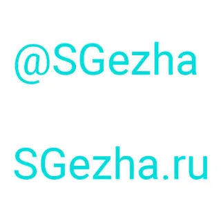 😎 @SGezha
SGezha.ru telegram sticker