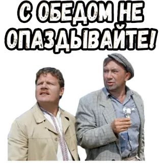 👆 С ОБЕДОМ НЕ ОПАЗДЫВАЙТЕ! telegram sticker