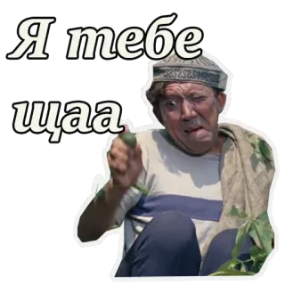 😡 Я тебе щаа Uomo, Che punta, Russo, Adesivo, Divertente telegram sticker