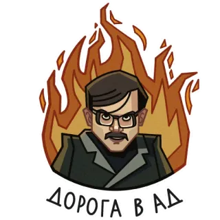 🔥 ДОРОГА В АД flammes, personne, lunettes, russe, enfer whatsapp sticker