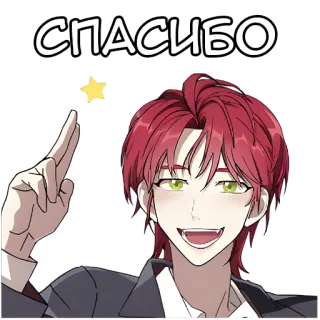 🤗 СПАСИБО gracias, anime, hombre, estrella, ruso, dibujos animados telegram sticker