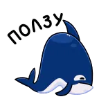 😔 ПОЛЬЗУ ballena, animal marino, lindo, dibujos animados, ruso telegram sticker