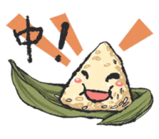 😃 好 Zongzi, Ravioli chinois, Cuisine chinoise, Kawaii, Mignon whatsapp sticker