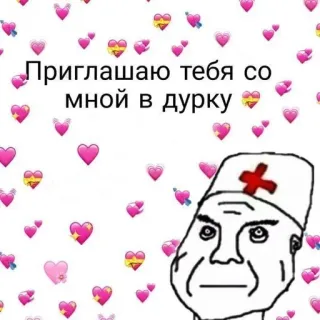 ❤️ Приглашаю тебя со мной в дурку meme, doctor, hearts, funny, invitation telegram sticker