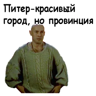 😄 Питер=красивый город, но провинция russian, city, province, man, sweater telegram sticker