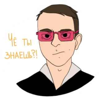 🤪 Чё ты знаешь?! uomo, ritratto, occhiali, serio, domanda, russo, faccia whatsapp sticker