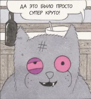 🔫 ДА ЭТО БЫЛО ПРОСТО СУПЕР КРУТО! kucing, rusia, kartun, lucu, mabuk, komik whatsapp sticker