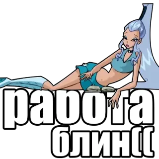 🧍‍♀️ работа блин(( Kreskówka, Postać, Odpoczynek, Kobieta telegram sticker