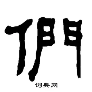 👫 們 漢字, アジア言語, シンボル telegram sticker