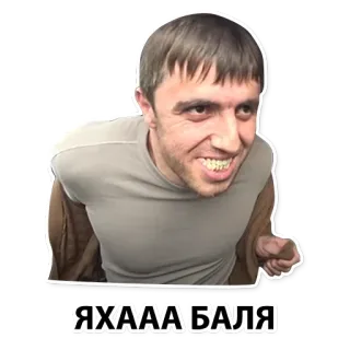 😄 ЯХААА БАЛЯ whatsapp sticker