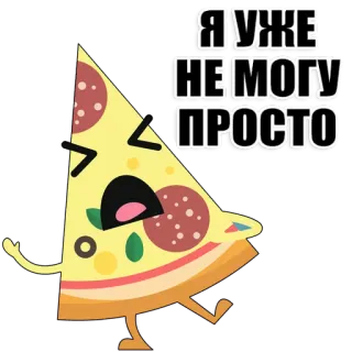🍕 Я УЖЕ
НЕ МОГУ
ПРОСТО Pizza, Nourriture, Dessin animé, Russe, Épuisé, Drôle, Fatigué whatsapp sticker