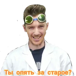 😏 Ты опять за старое? telegram sticker
