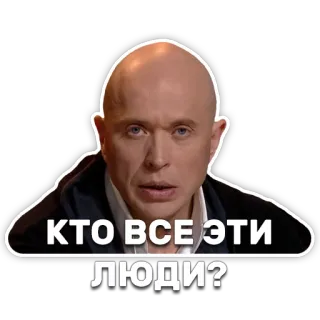 🤷 КТО ВСЕ ЭТИ ЛЮДИ? man, expression, question, confused, who telegram sticker