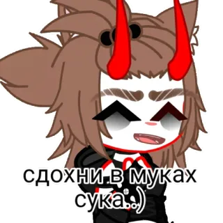 🚬 сдохни в муках сука:) gacha, anime, russian text, cursing, cartoon telegram sticker