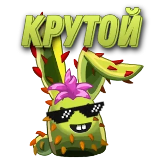 🌟 КРУТОЙ Kaktus, Sonnenbrille, cool, Pflanze telegram sticker