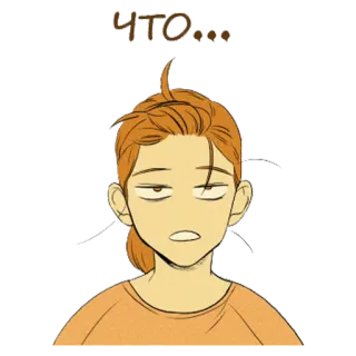 😐 ЧТО... สับสน, สงสัย, ไม่เชื่อ, อนิเมะ, การ์ตูน, อะไร telegram sticker